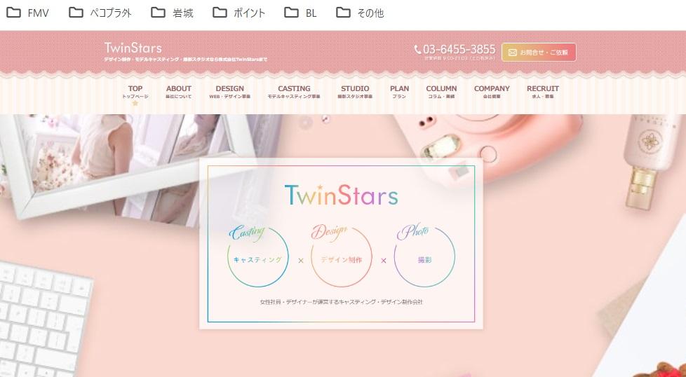 株式会社TwinStars（ツインスターズ）