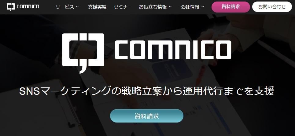 株式会社コムニコ（COMNICO）