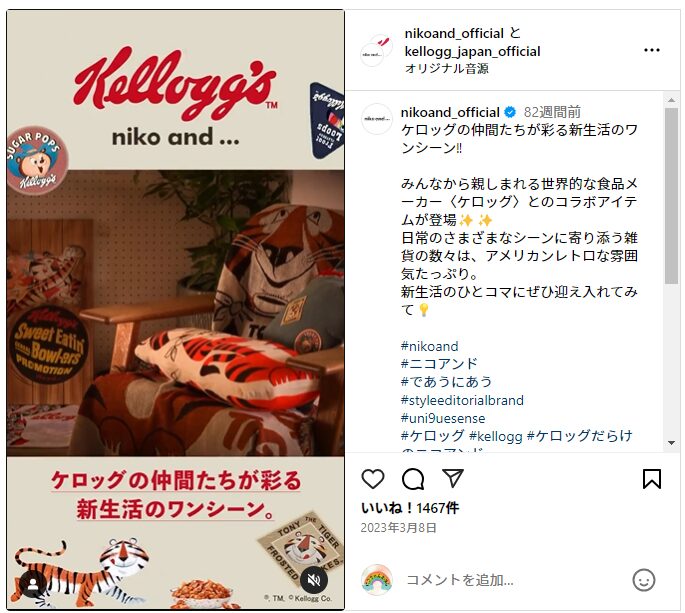 「nikoand」×「ケロッグ（Kellogg’s）」