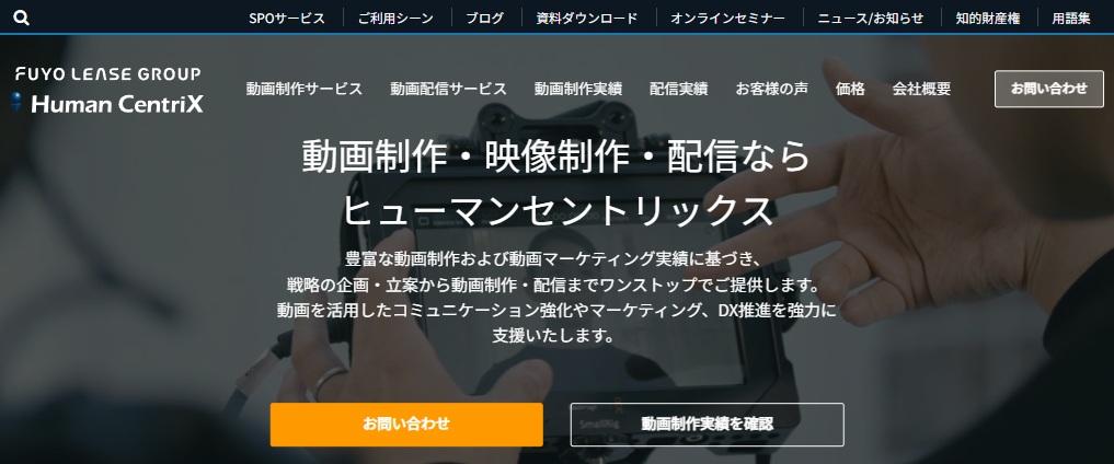 株式会社ヒューマンセントリックス（Human Centrix）