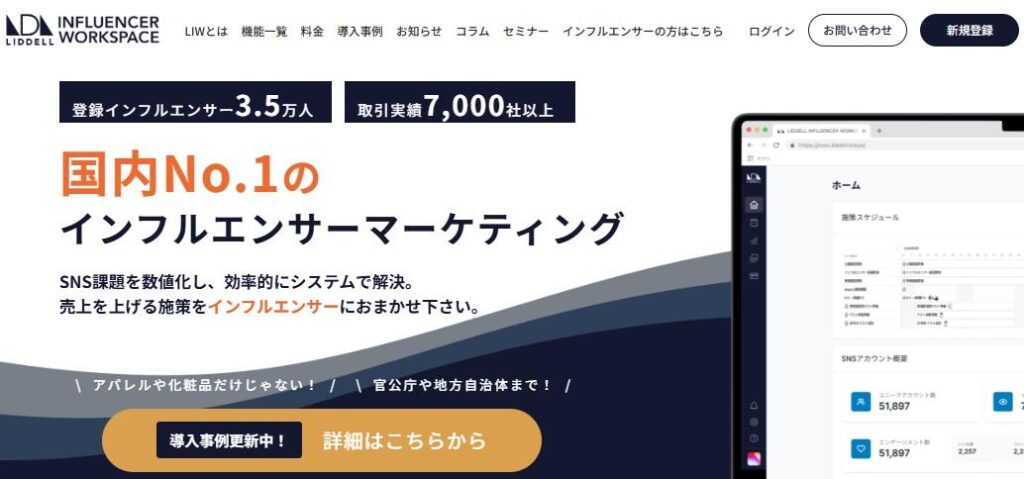 LIDDELL INFLUENCER WORKSPACE(リデル株式会社)