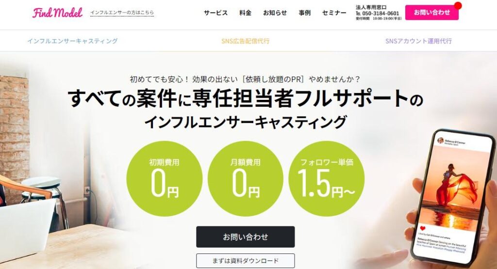Find Model(ソーシャルワイヤー株式会社)