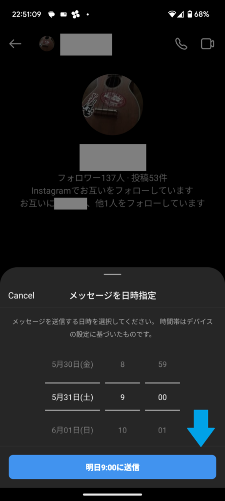 ステップ2：画面下に送信予約機能のメニューからDMを送信したい日時を指定し、青いマークの「〇〇日〇〇時に送信」をタップする