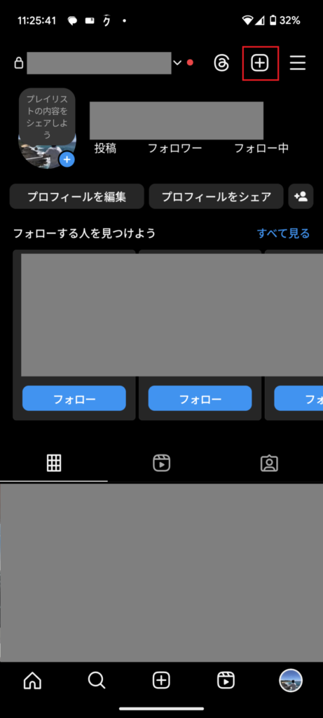 ステップ1：プロフィール画面の右上にある「＋」をタップして、新規投稿作成画面に移行する
