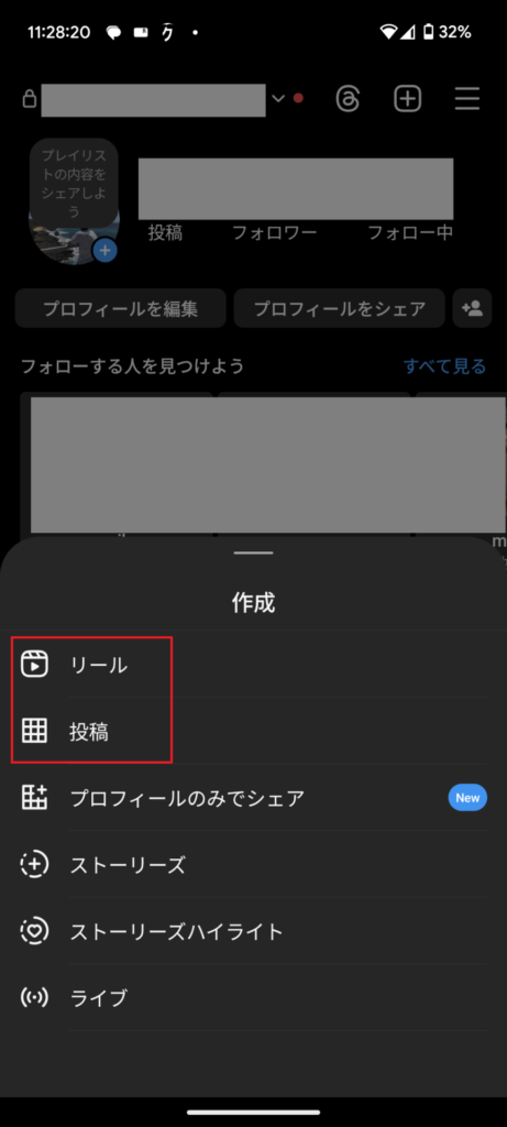 ステップ2：予約投稿したい投稿の種類を選ぶ（リール投稿は「リール」を、フィード投稿は「投稿」をタップ）