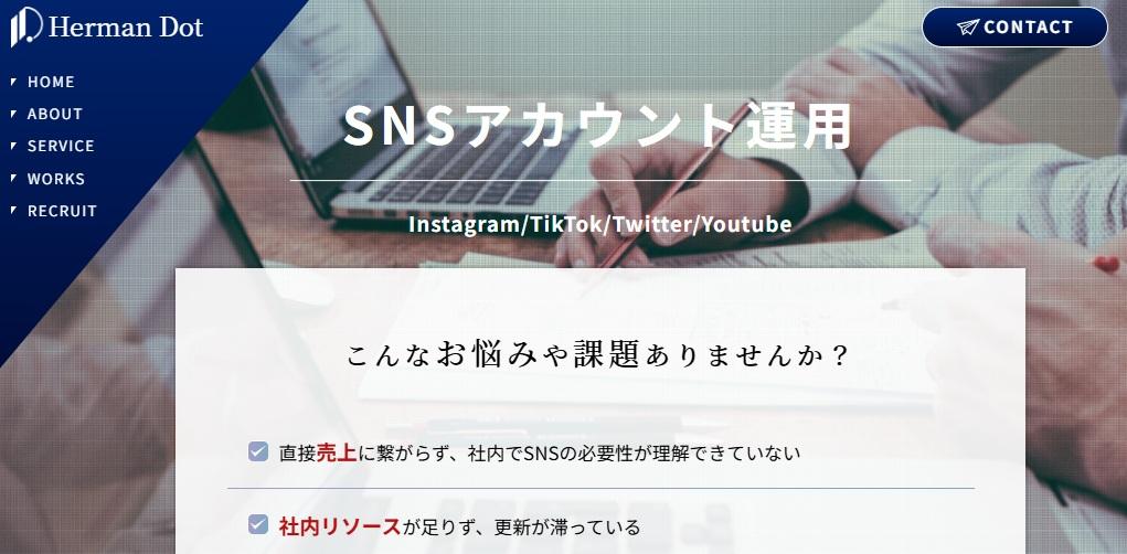 株式会社ハーマンドット（Herman Dot）