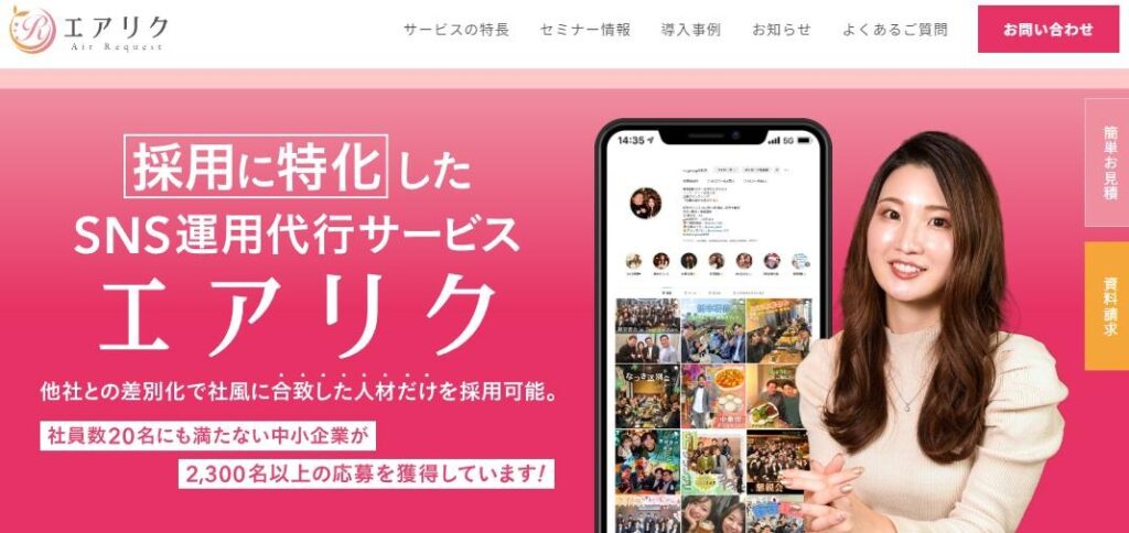 エアリク（株式会社リソースクリエイション）