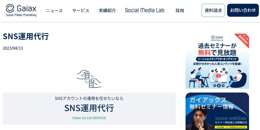 株式会社ガイアックス（Gaiax）