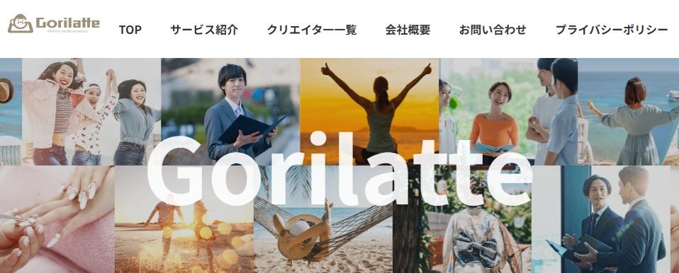 Gorilatte(株式会社ゴリラテ)
